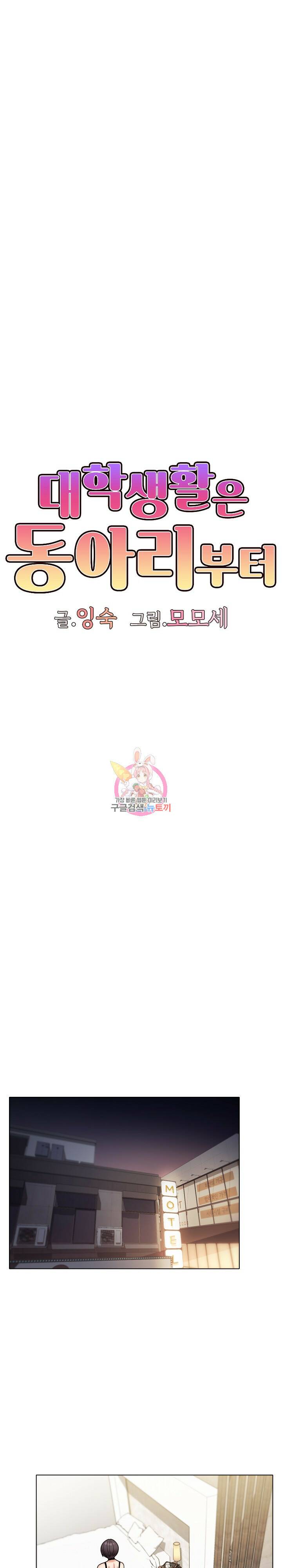 대학생활은 동아리부터 46화 1