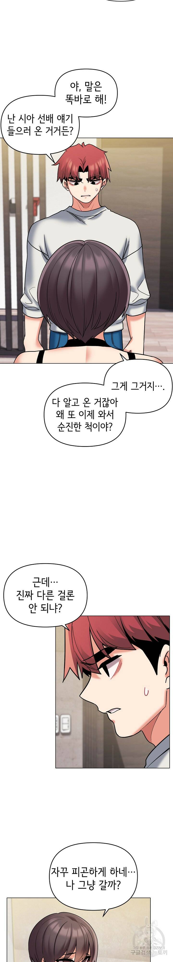 대학생활은 동아리부터 46화 4