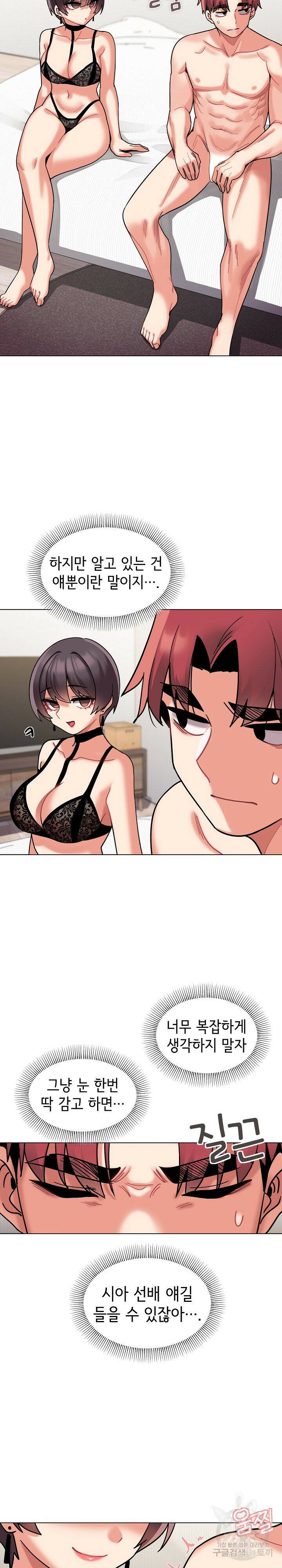 대학생활은 동아리부터 46화 6