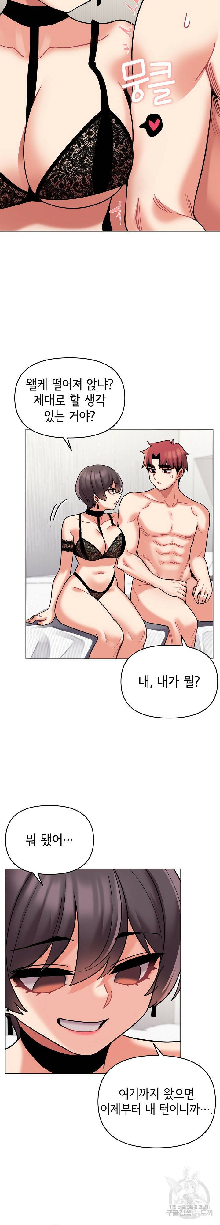 대학생활은 동아리부터 46화 7