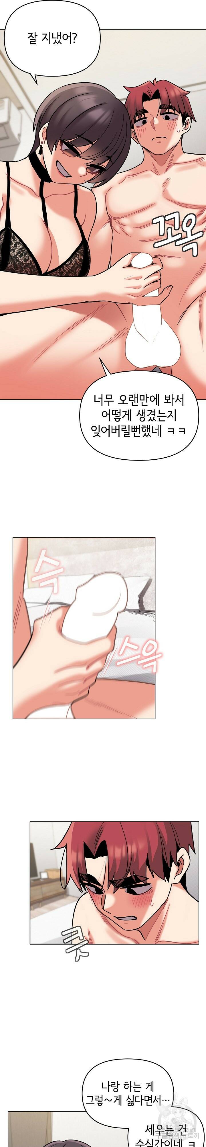 대학생활은 동아리부터 46화 8