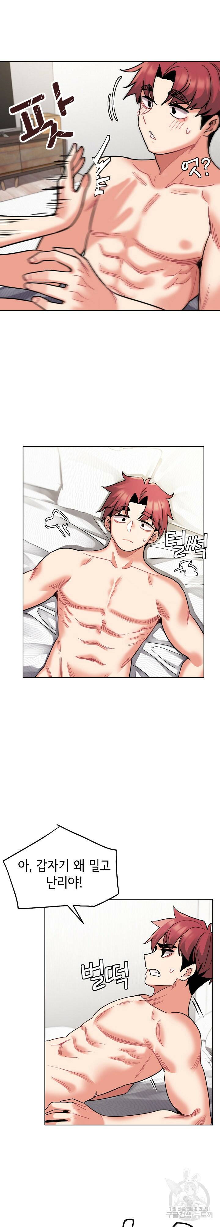대학생활은 동아리부터 46화 10
