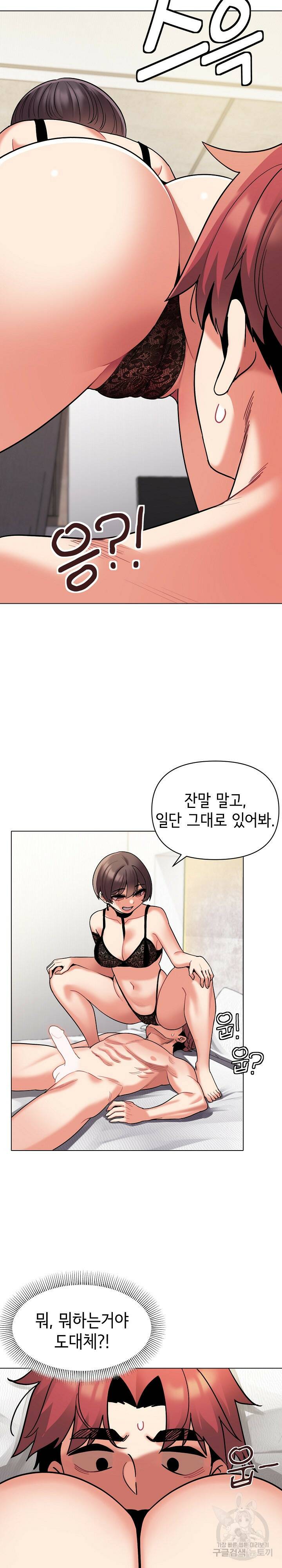 대학생활은 동아리부터 46화 11