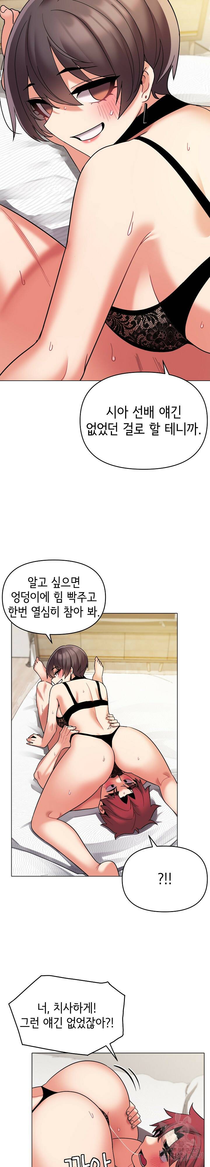 대학생활은 동아리부터 46화 15
