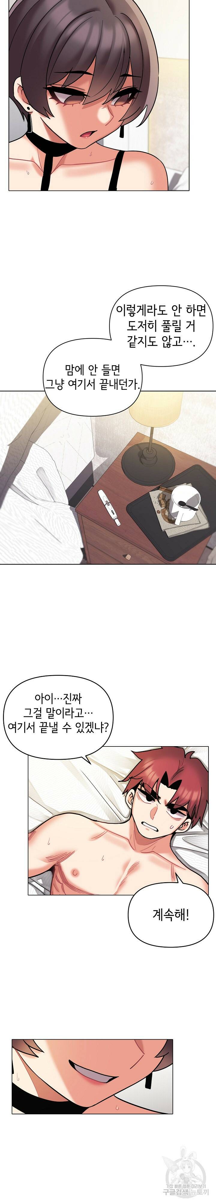 대학생활은 동아리부터 46화 17