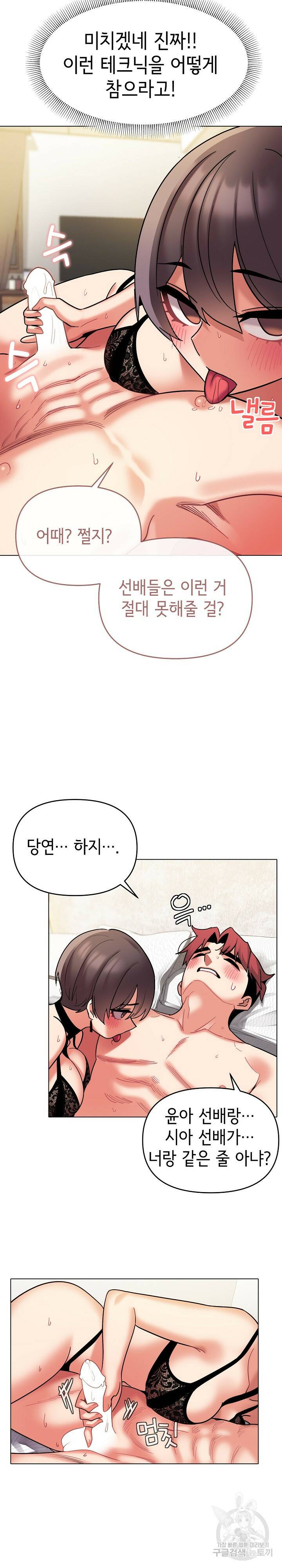 대학생활은 동아리부터 46화 20
