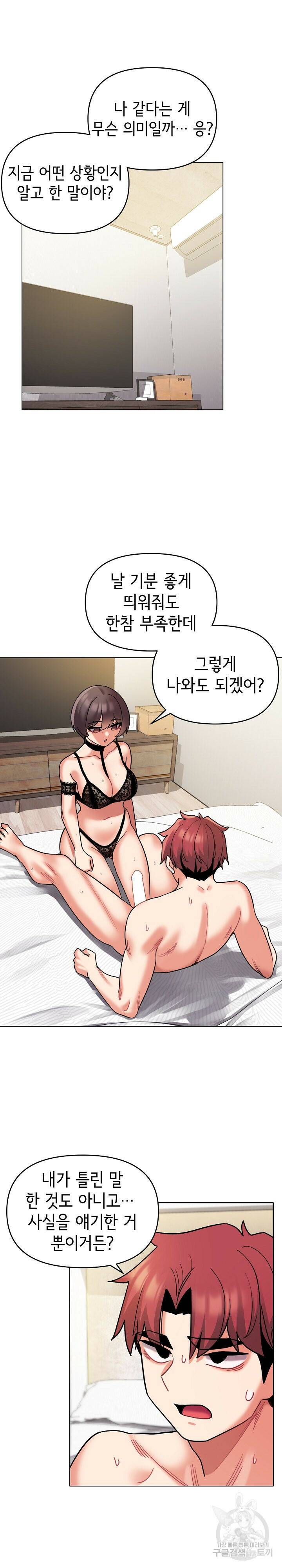 대학생활은 동아리부터 46화 21