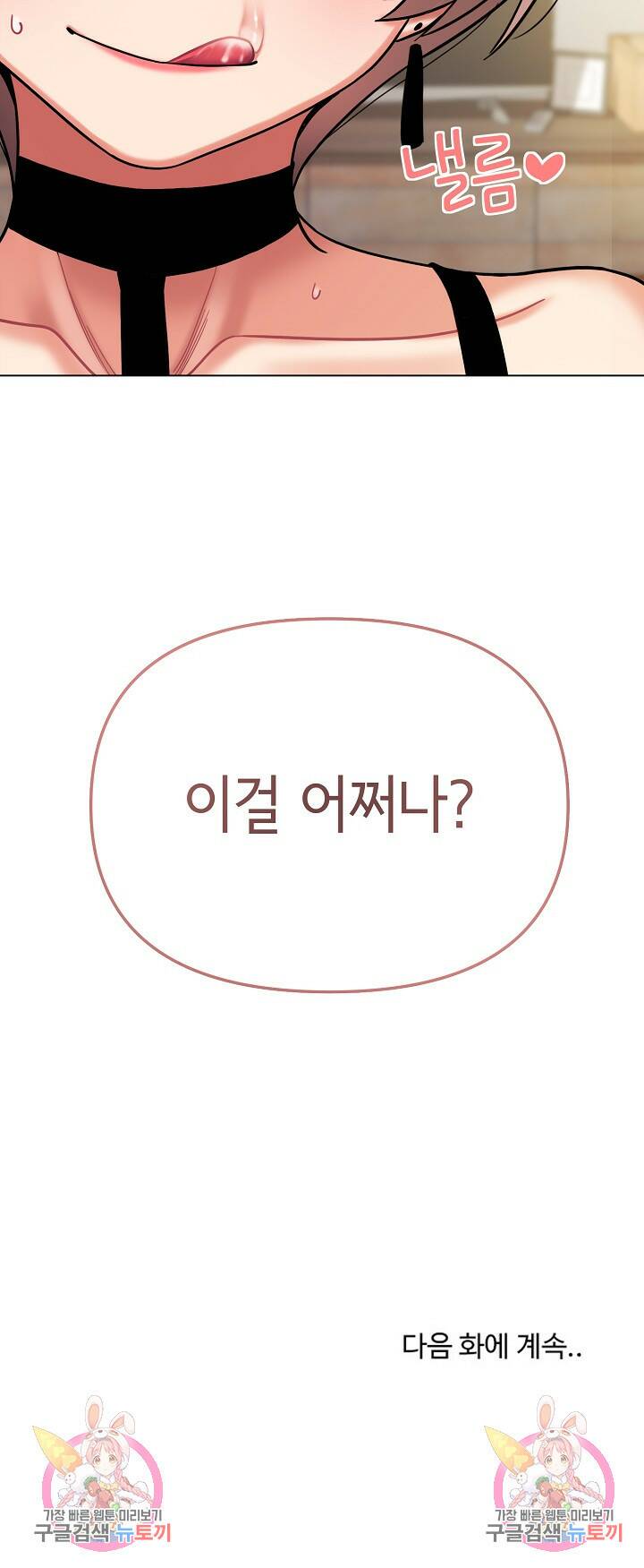 대학생활은 동아리부터 46화 27