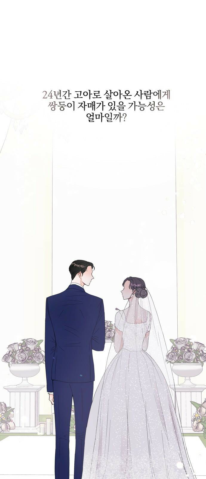 로맨스가 가능해? 1화 1
