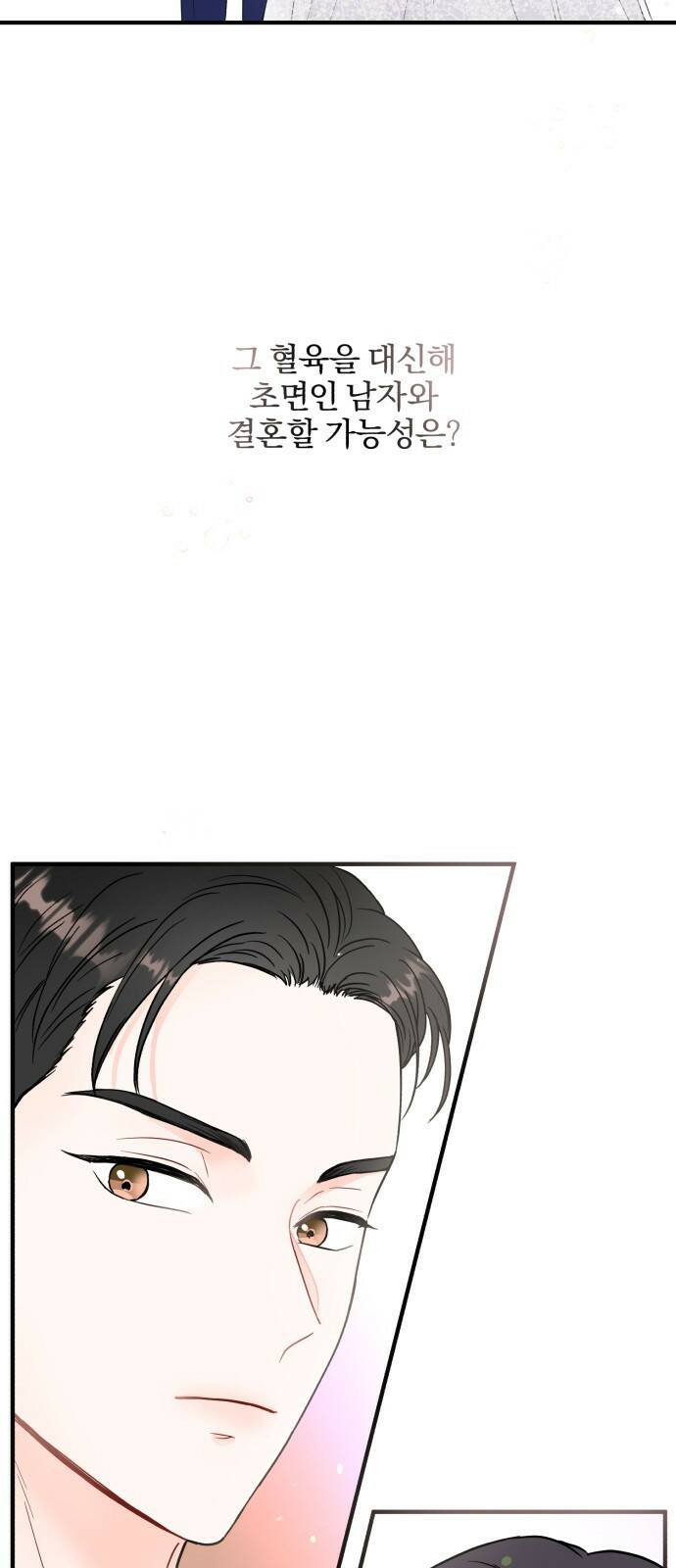 로맨스가 가능해? 1화 2