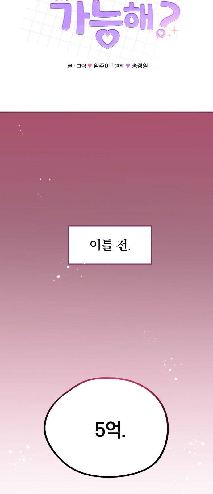 로맨스가 가능해? 1화 5