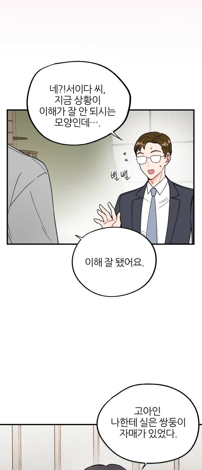 로맨스가 가능해? 1화 6