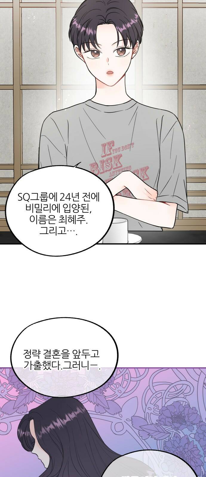 로맨스가 가능해? 1화 7