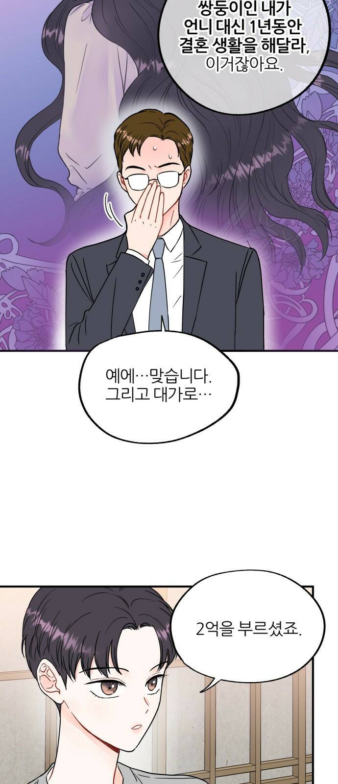로맨스가 가능해? 1화 8