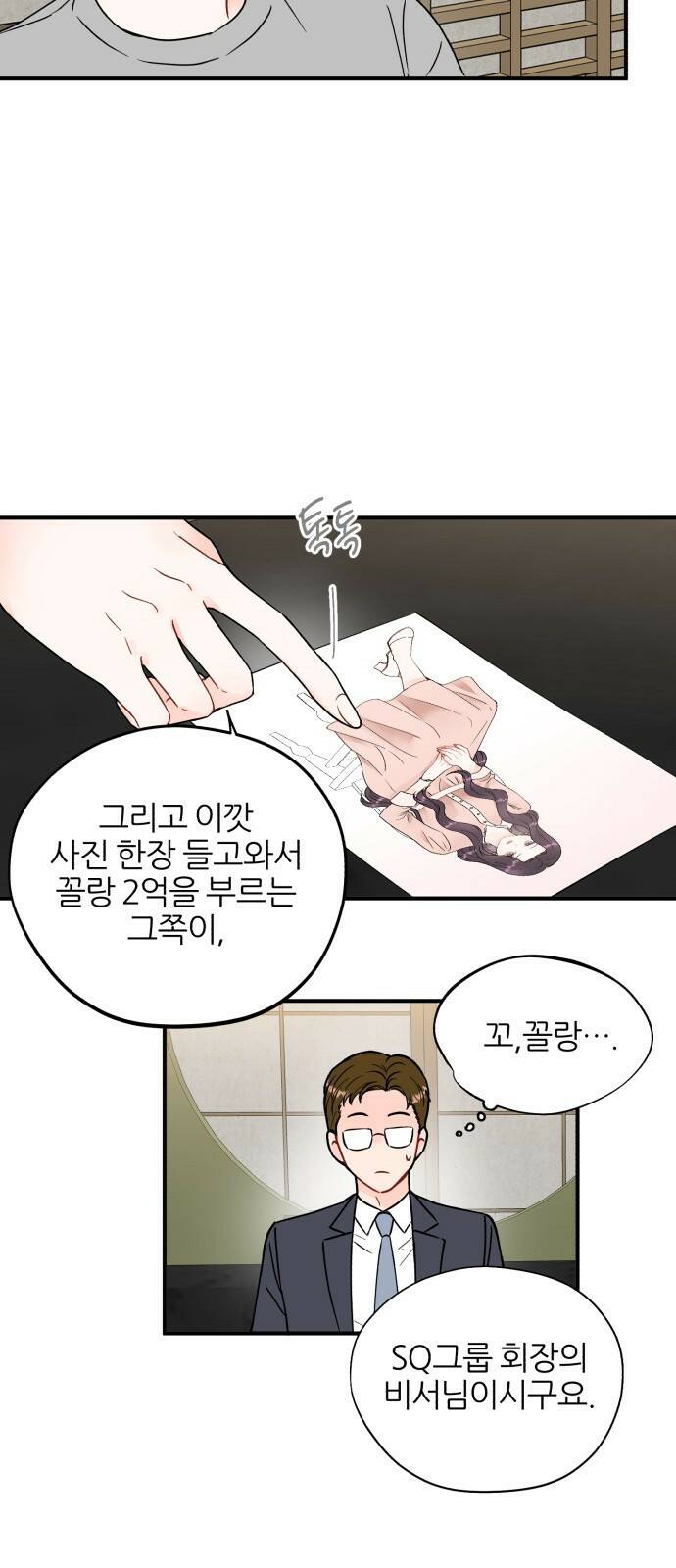 로맨스가 가능해? 1화 9