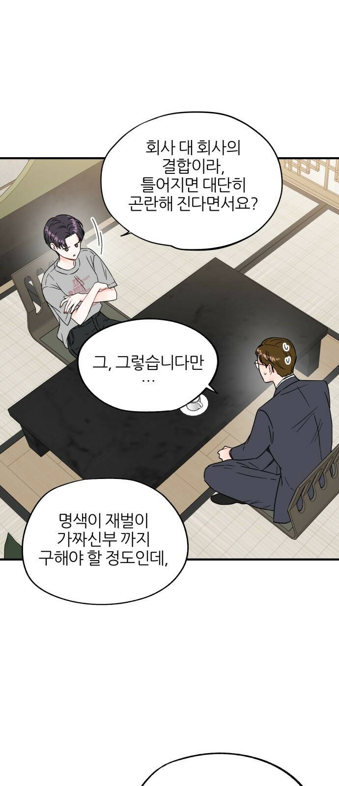 로맨스가 가능해? 1화 10