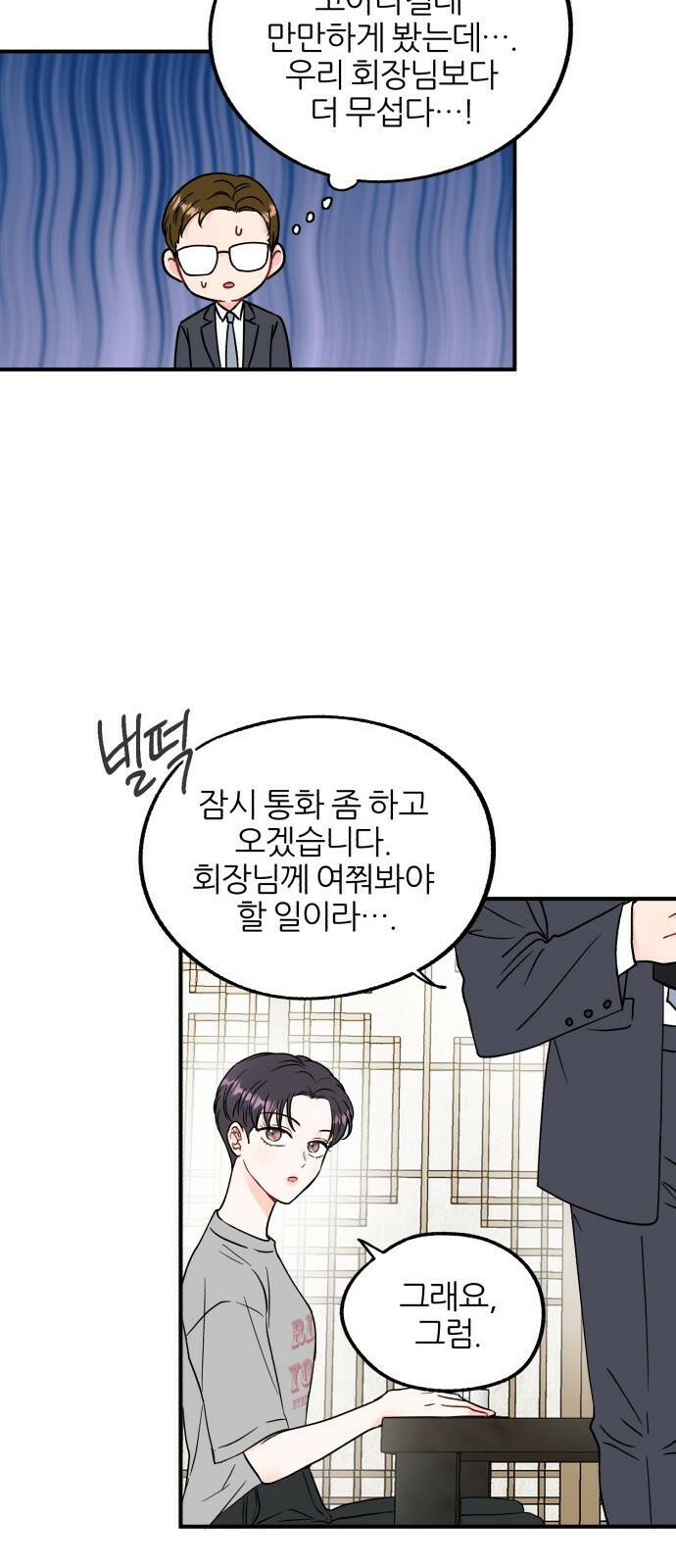 로맨스가 가능해? 1화 12