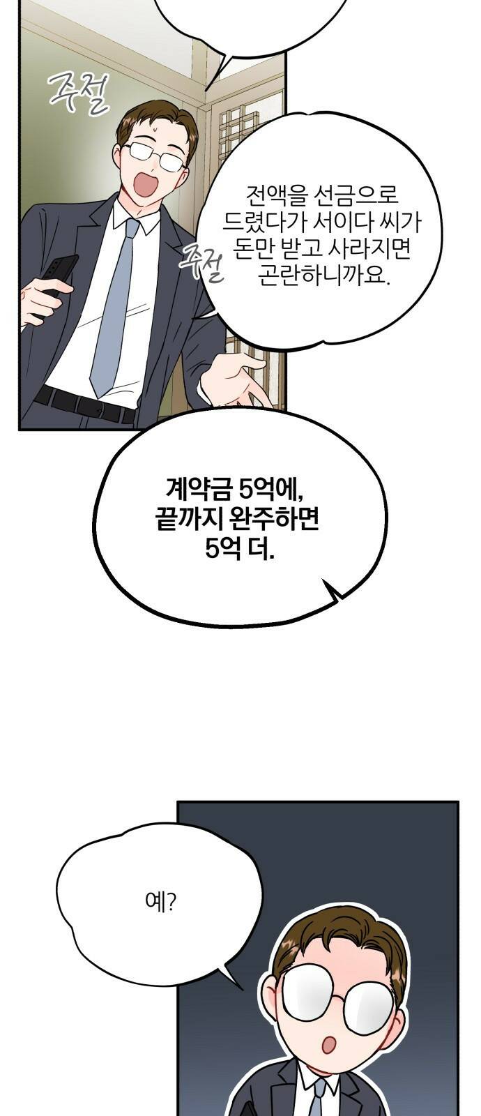 로맨스가 가능해? 1화 15