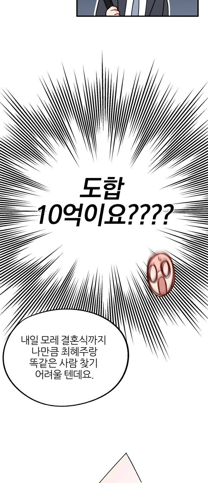 로맨스가 가능해? 1화 16