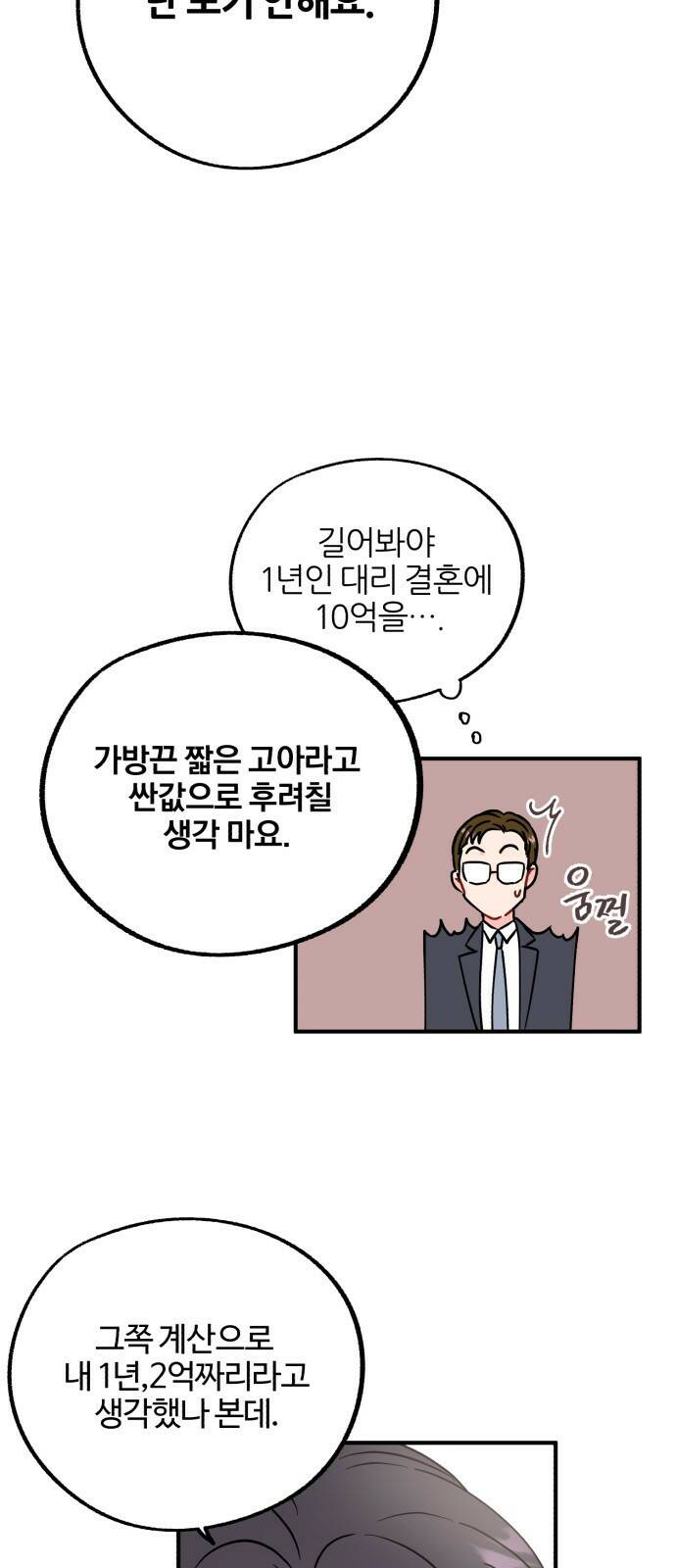 로맨스가 가능해? 1화 18