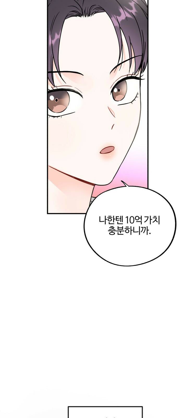로맨스가 가능해? 1화 19