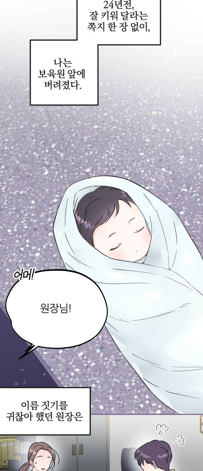 로맨스가 가능해? 1화 20