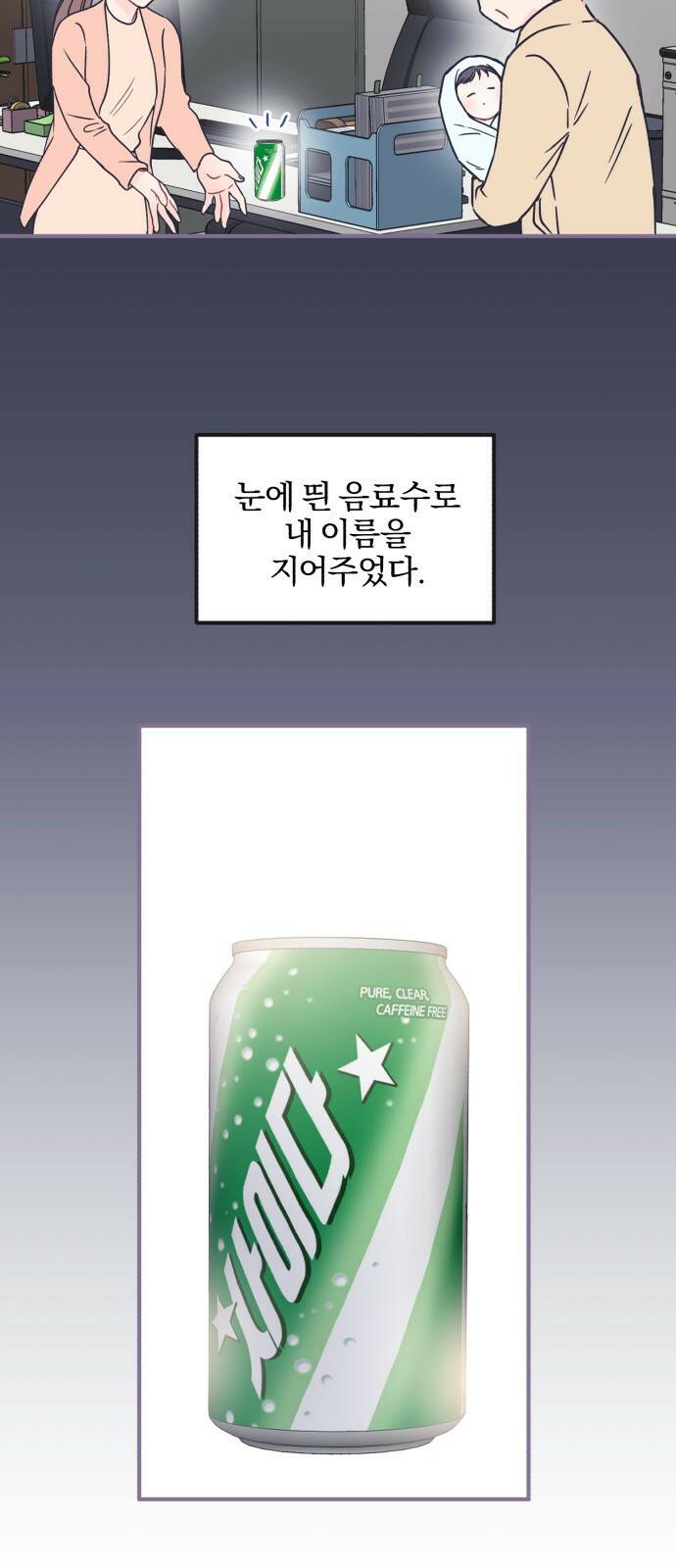 로맨스가 가능해? 1화 21
