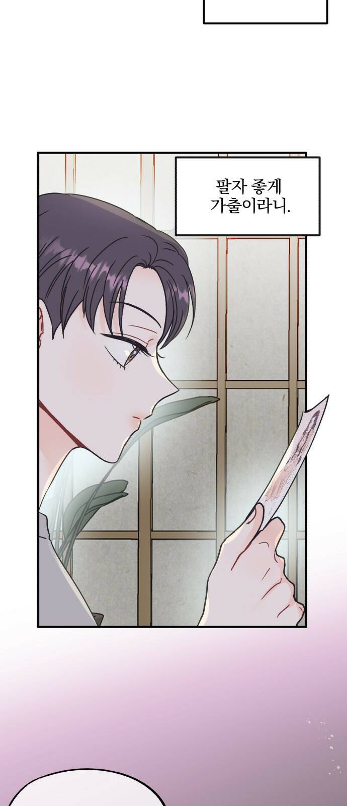 로맨스가 가능해? 1화 23