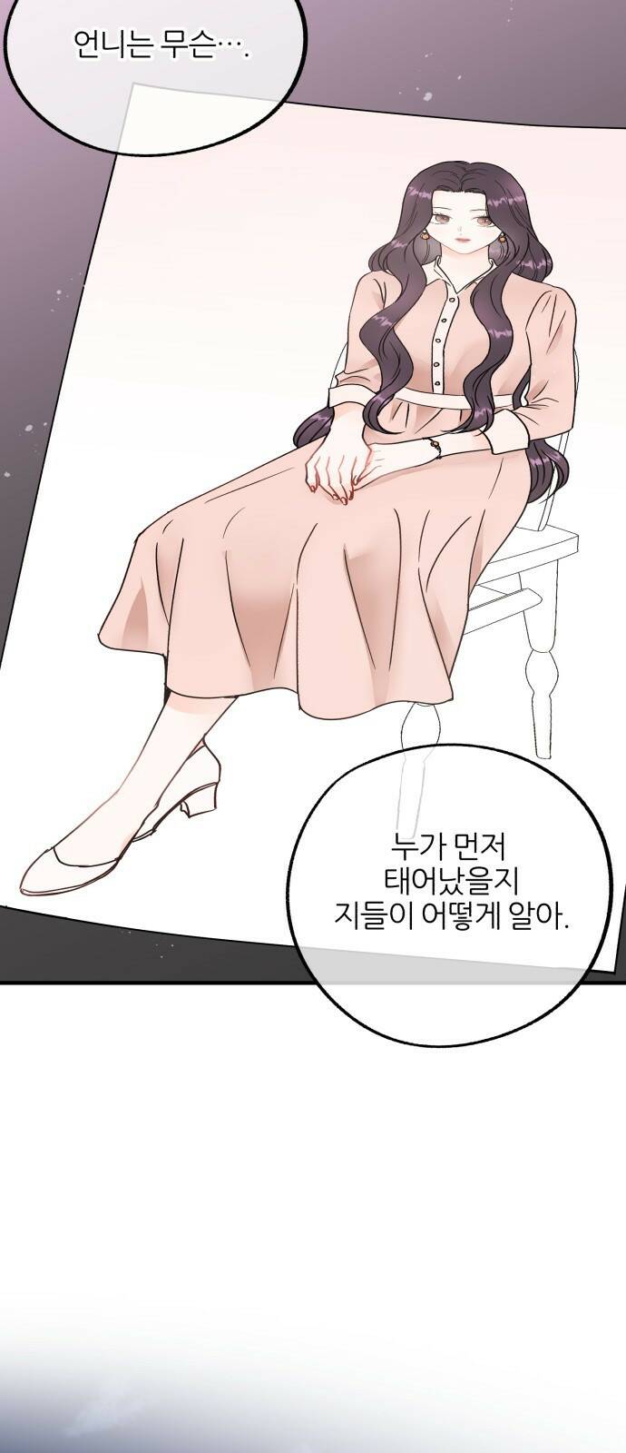 로맨스가 가능해? 1화 24