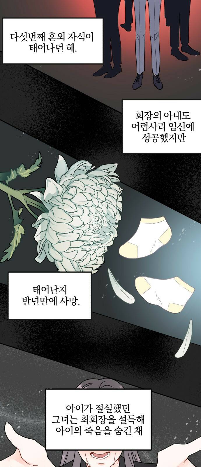 로맨스가 가능해? 1화 29