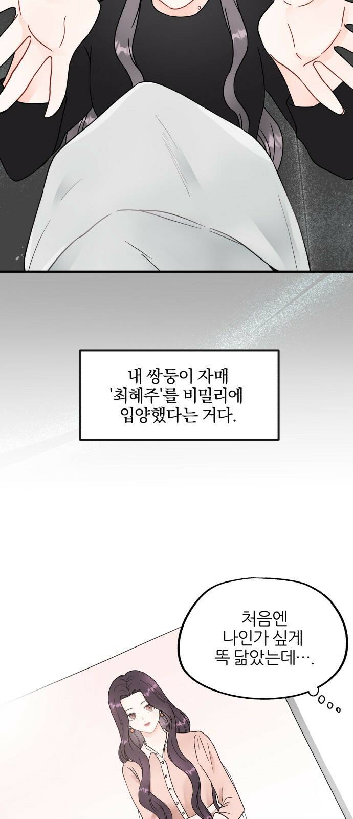 로맨스가 가능해? 1화 30
