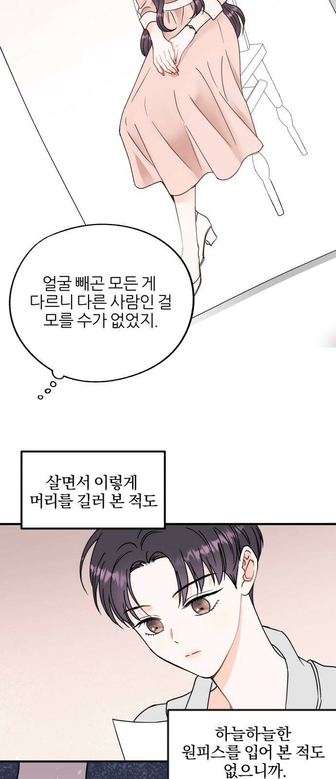 로맨스가 가능해? 1화 31