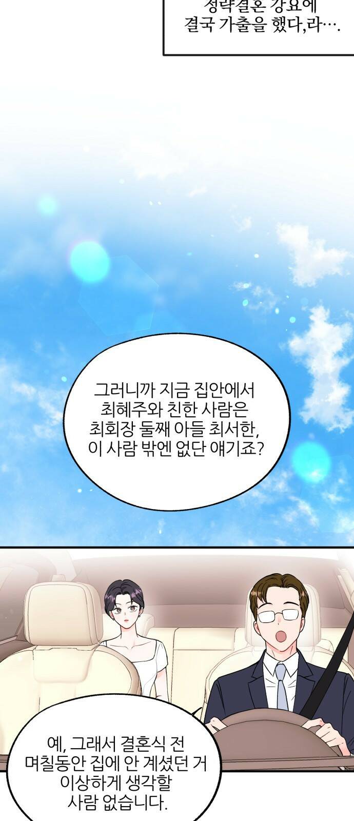 로맨스가 가능해? 1화 33