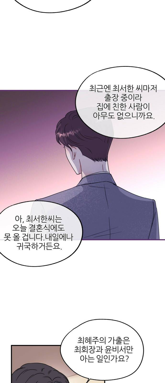 로맨스가 가능해? 1화 34