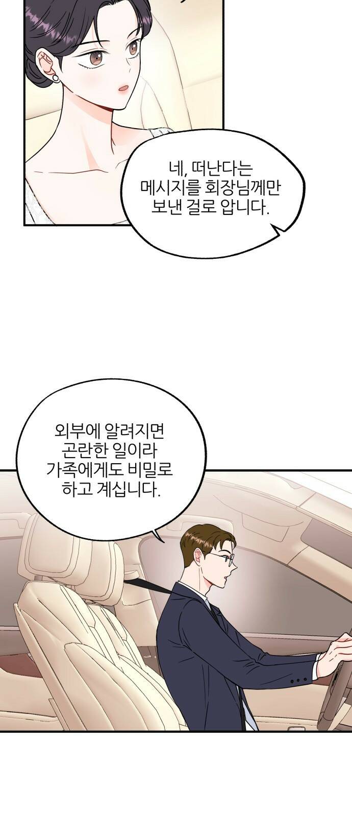 로맨스가 가능해? 1화 35