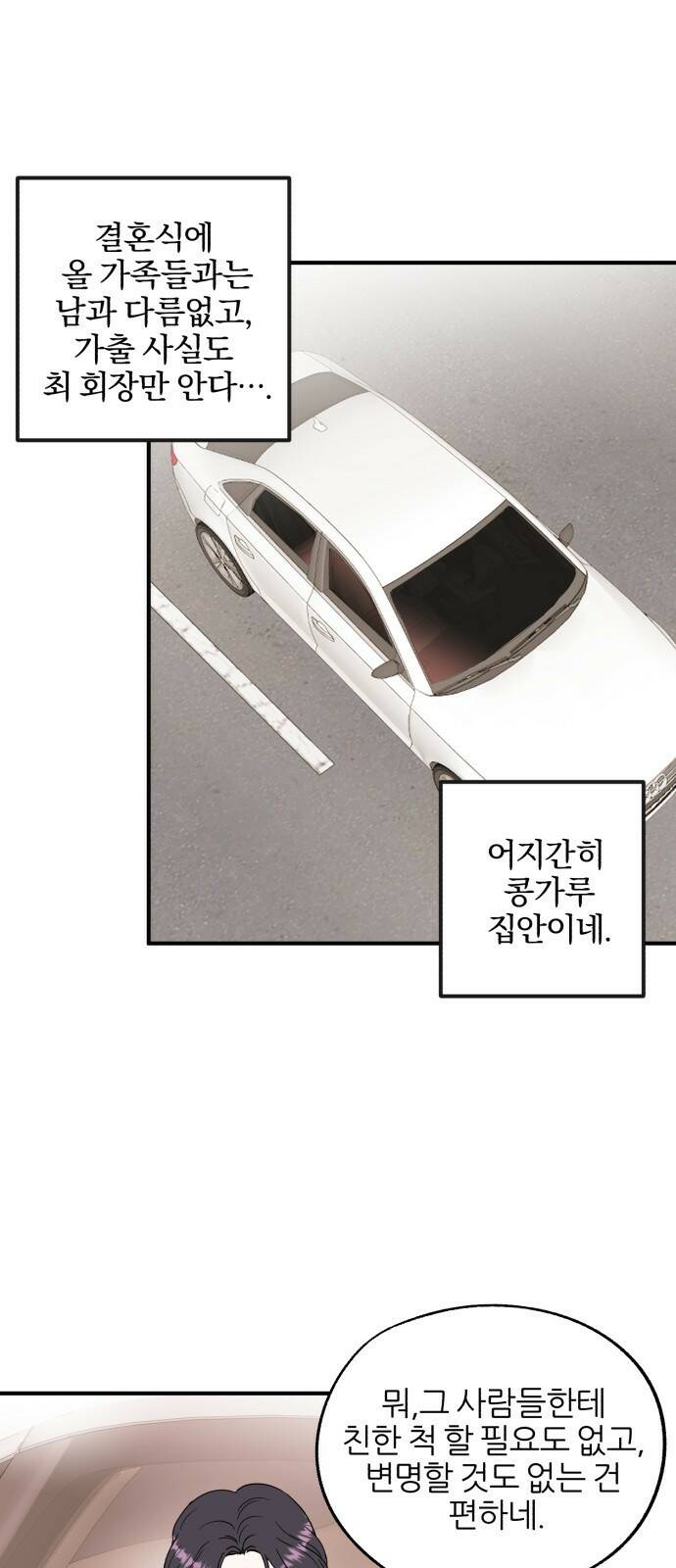 로맨스가 가능해? 1화 36