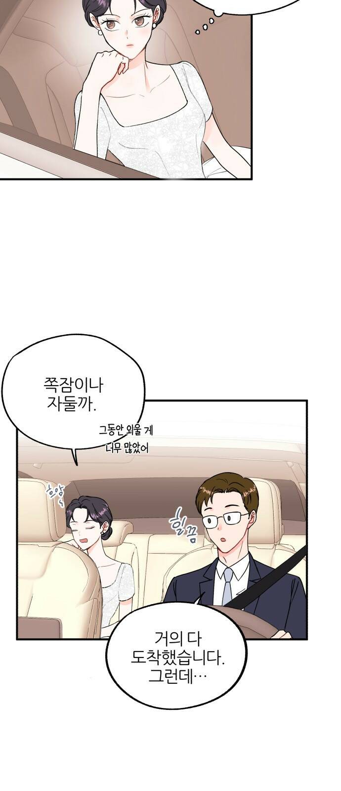 로맨스가 가능해? 1화 37