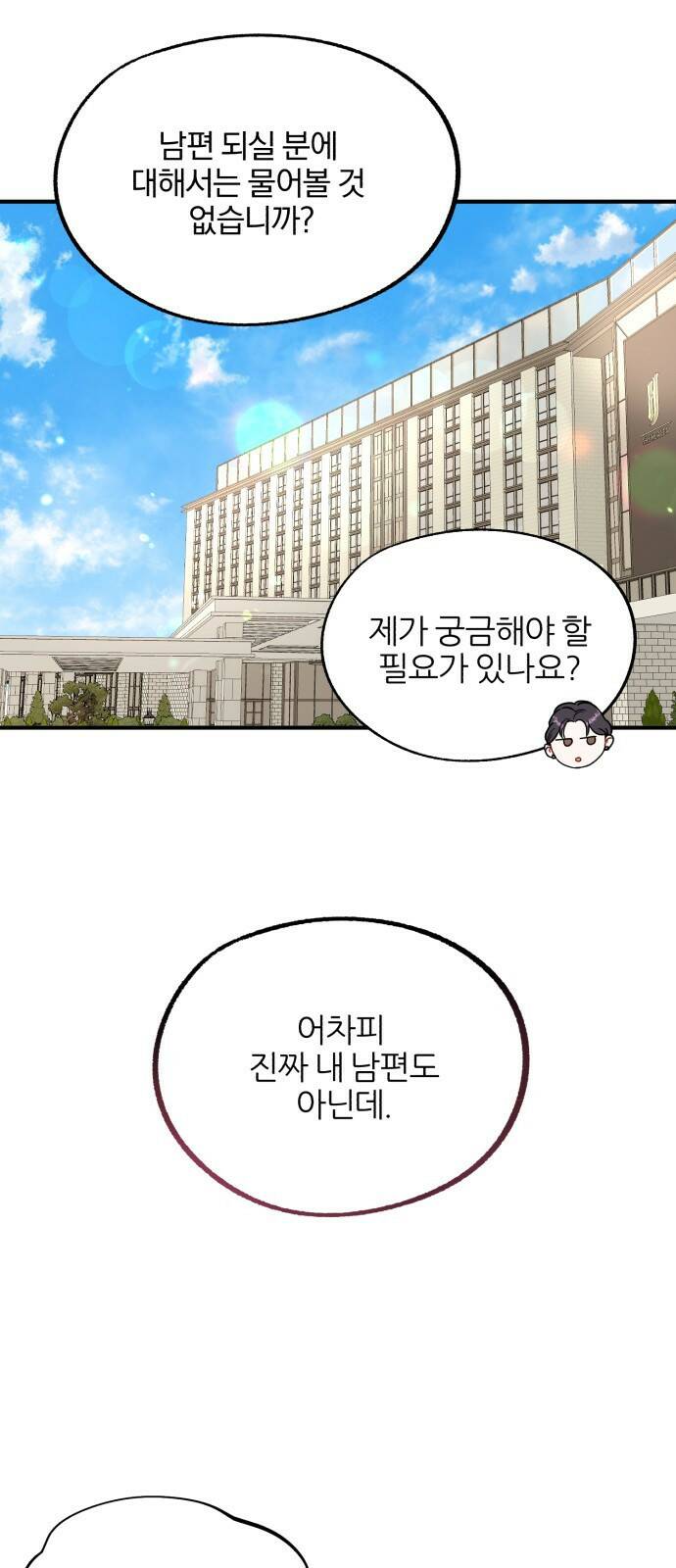 로맨스가 가능해? 1화 38