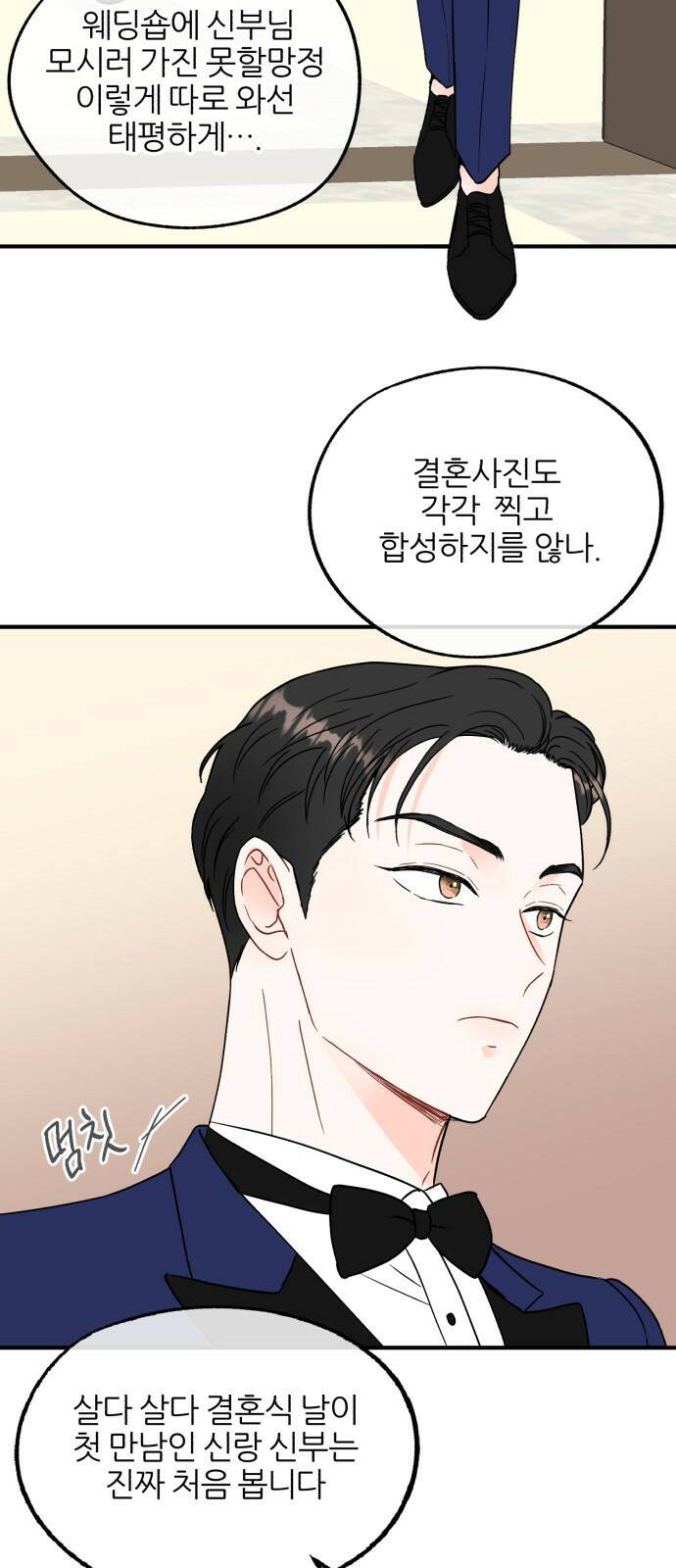 로맨스가 가능해? 1화 40