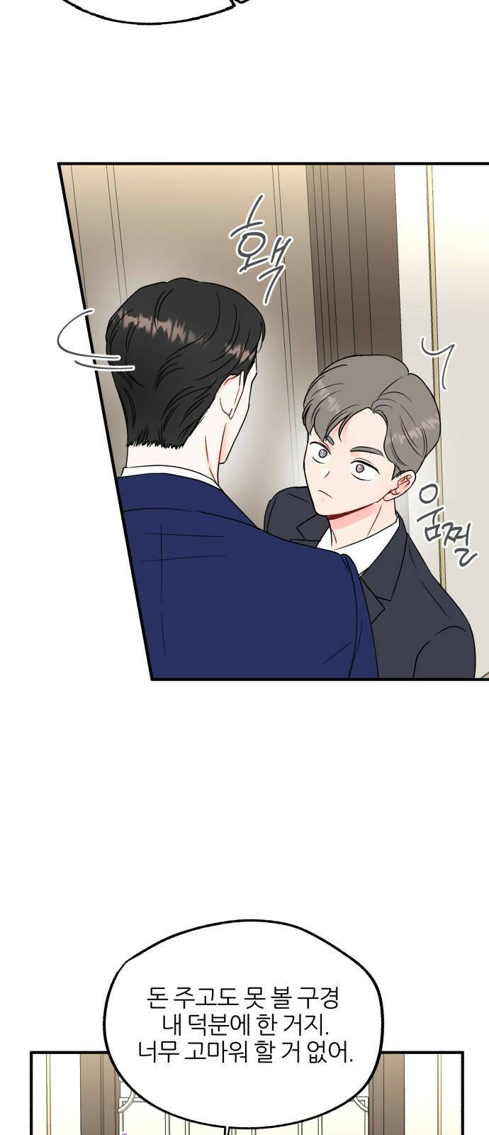 로맨스가 가능해? 1화 41