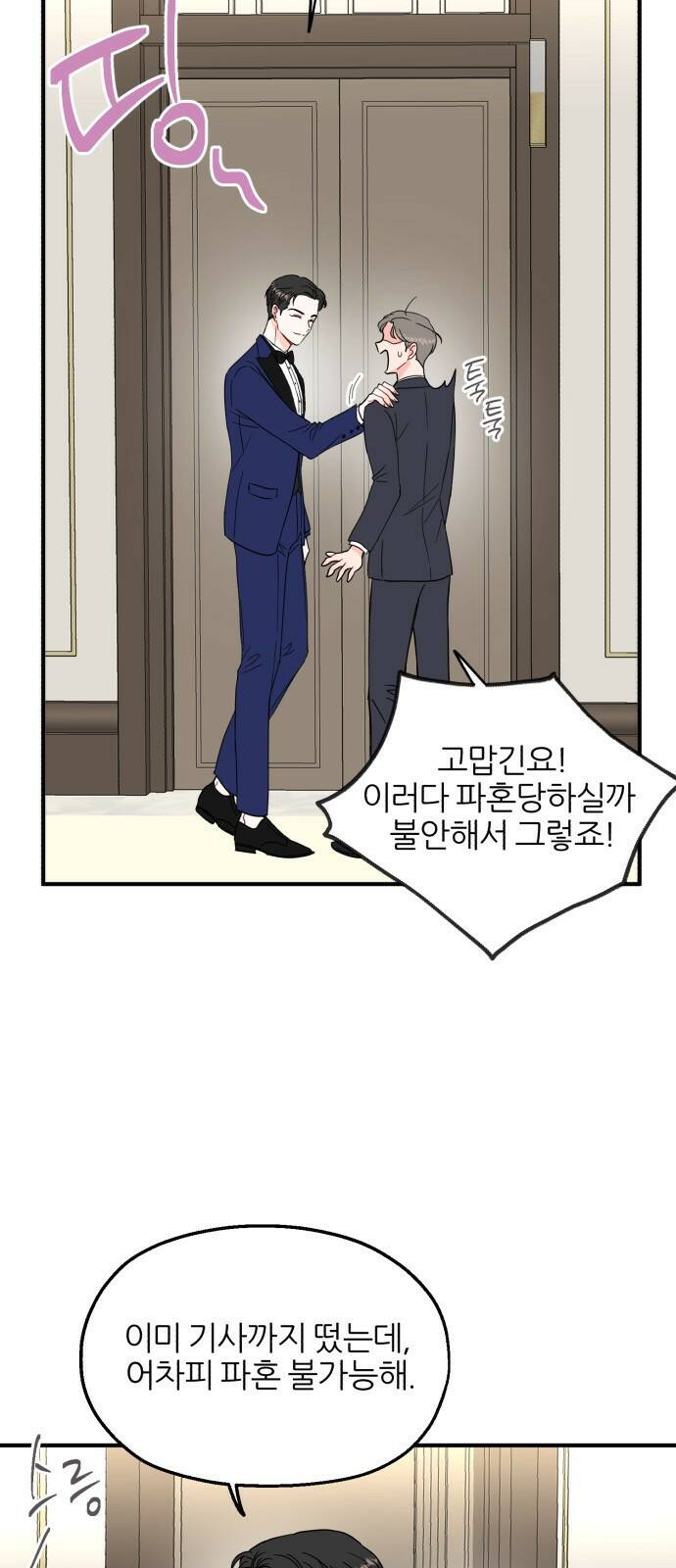 로맨스가 가능해? 1화 42