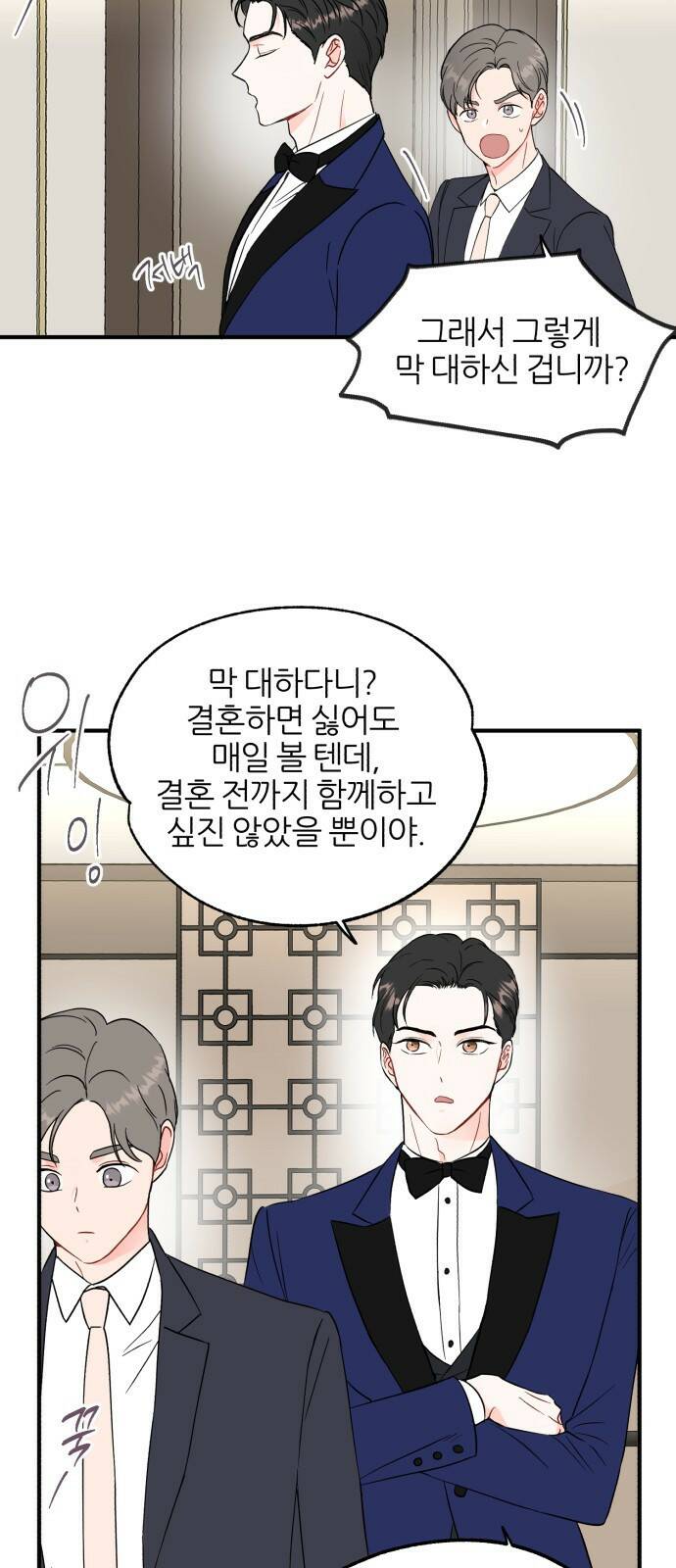 로맨스가 가능해? 1화 43