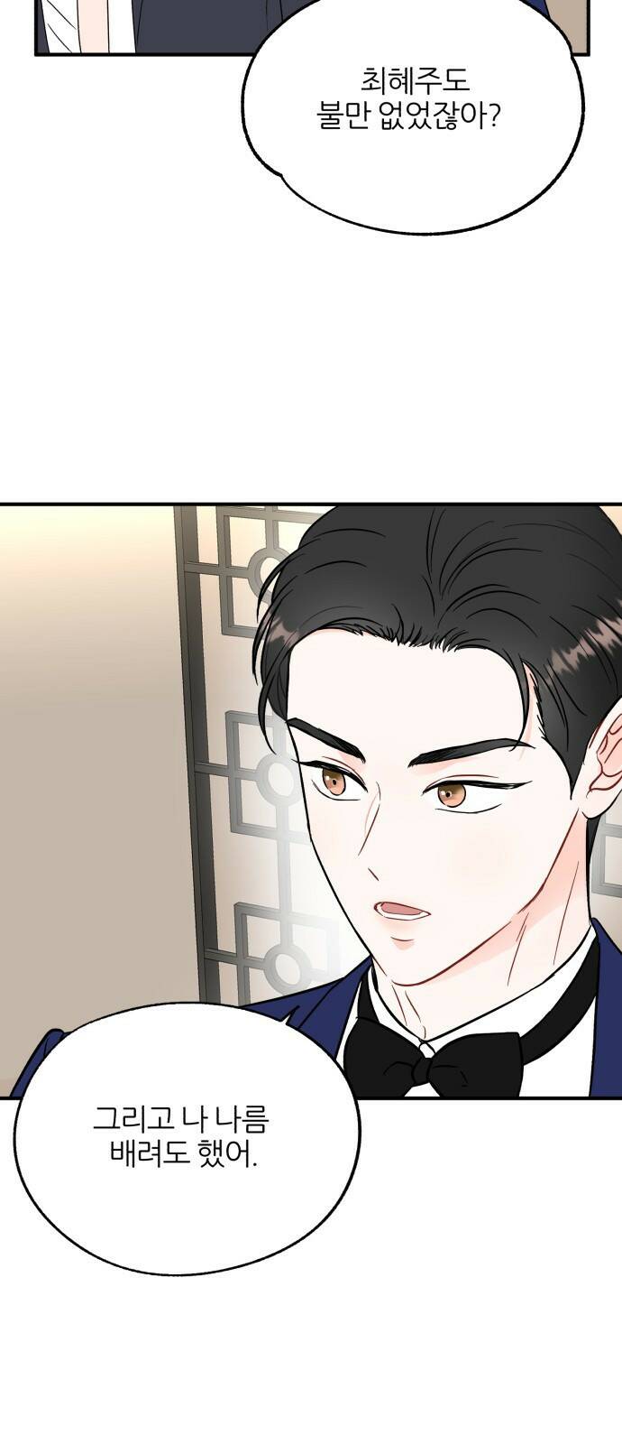 로맨스가 가능해? 1화 44