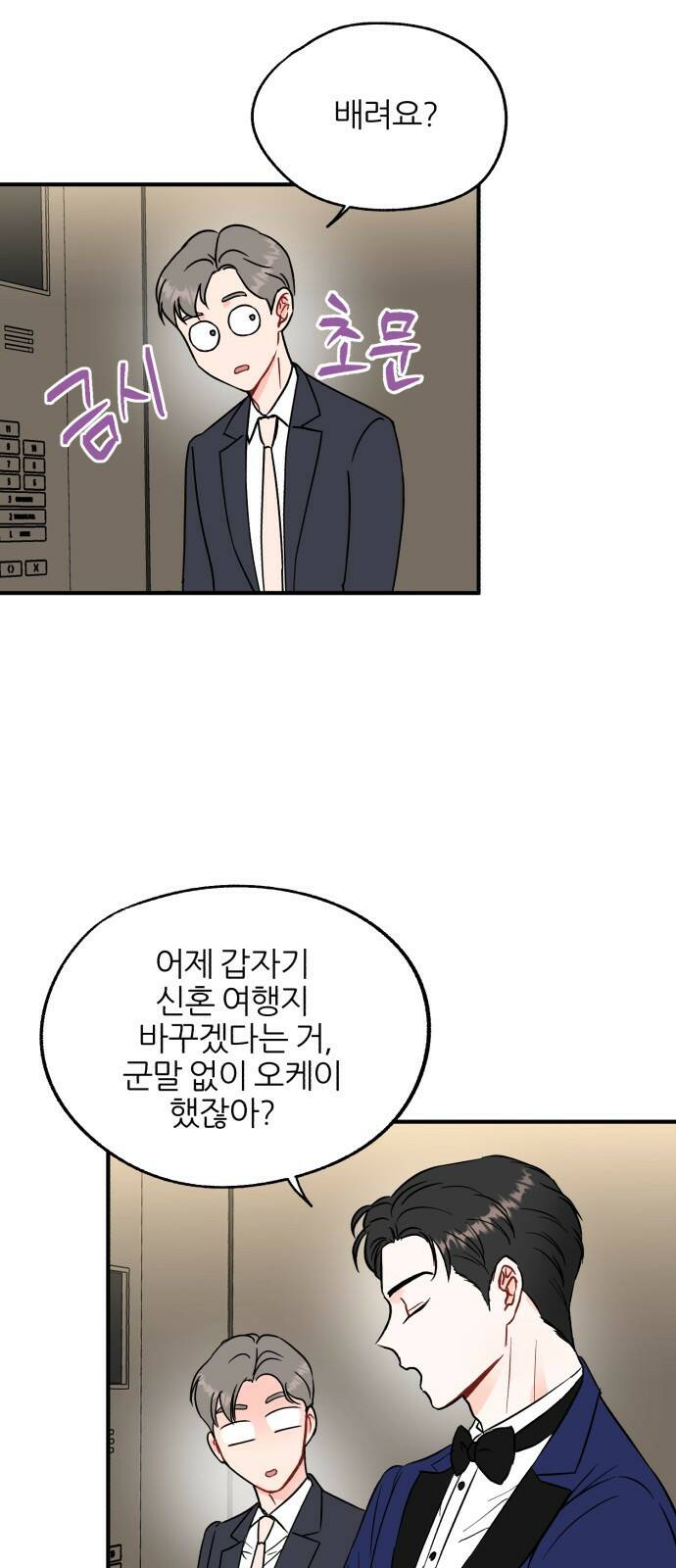 로맨스가 가능해? 1화 45