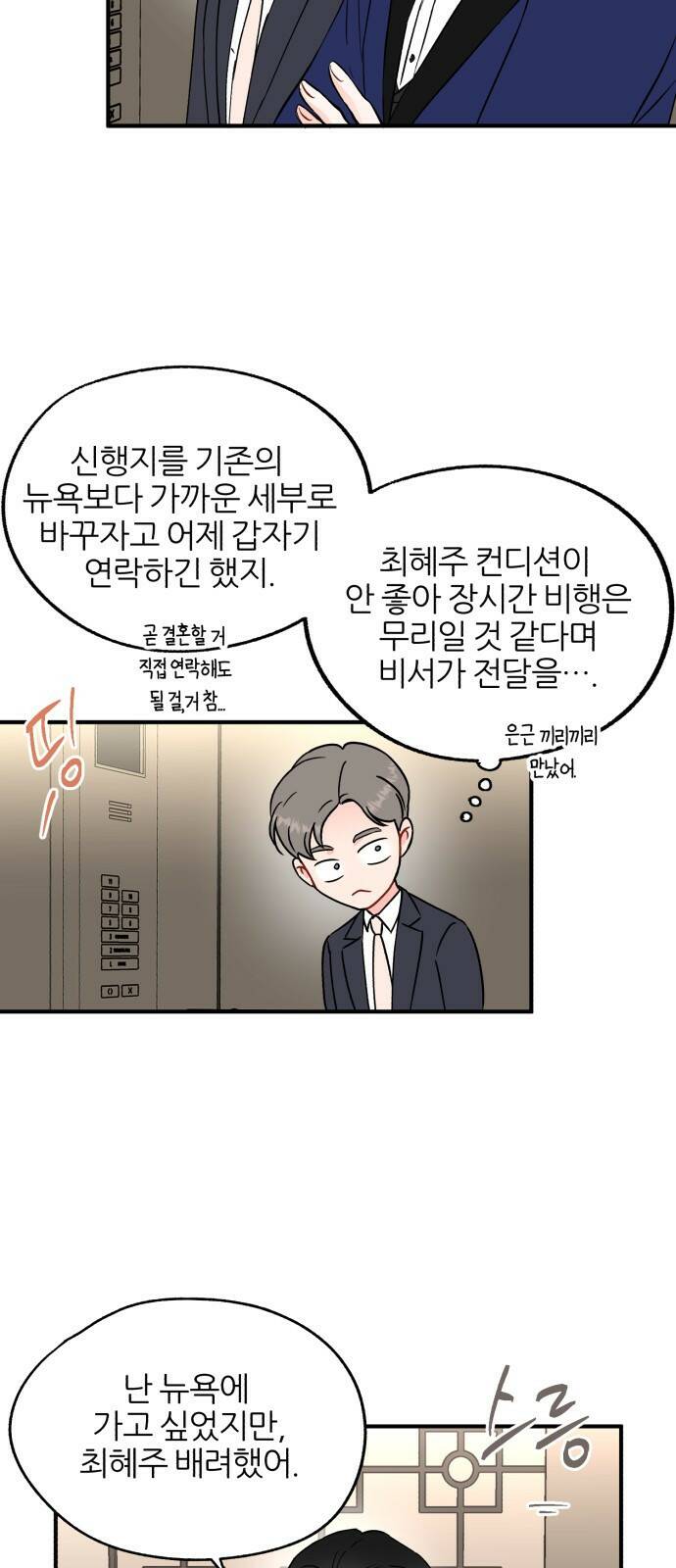 로맨스가 가능해? 1화 46