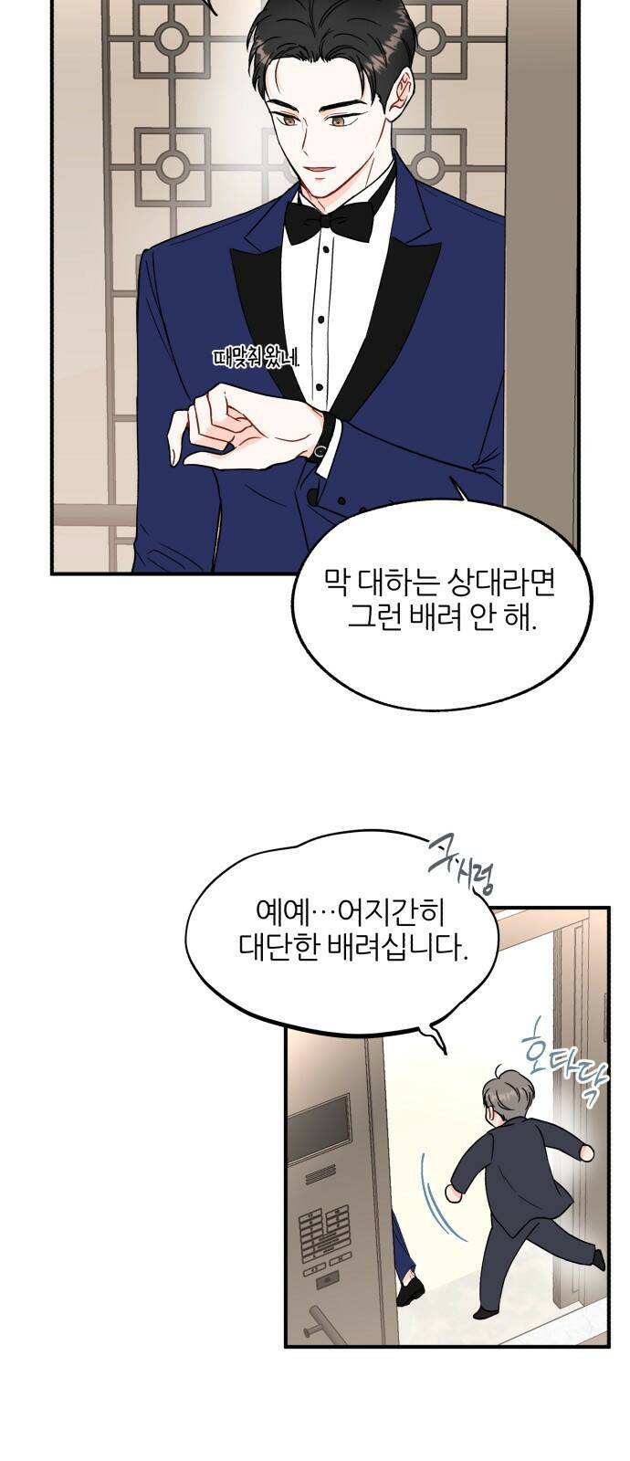 로맨스가 가능해? 1화 47