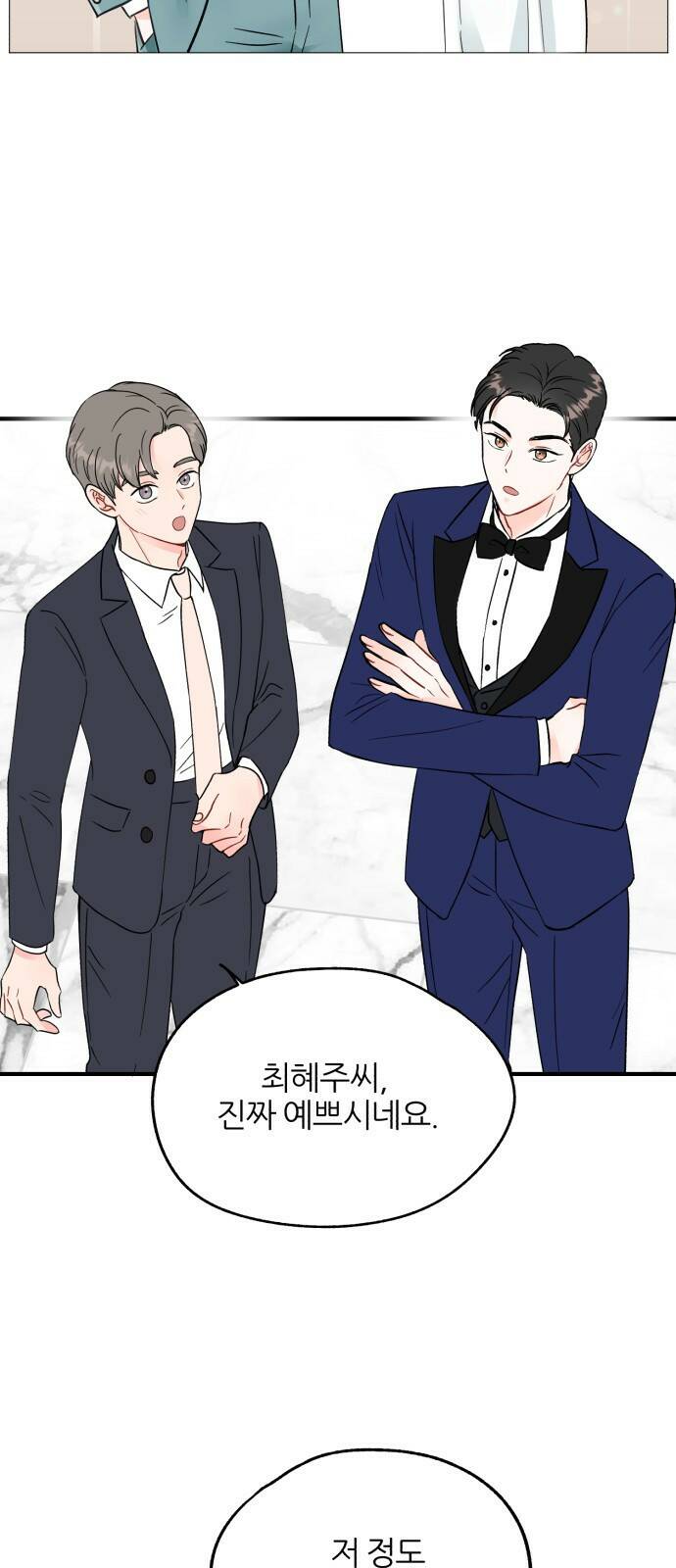 로맨스가 가능해? 1화 49