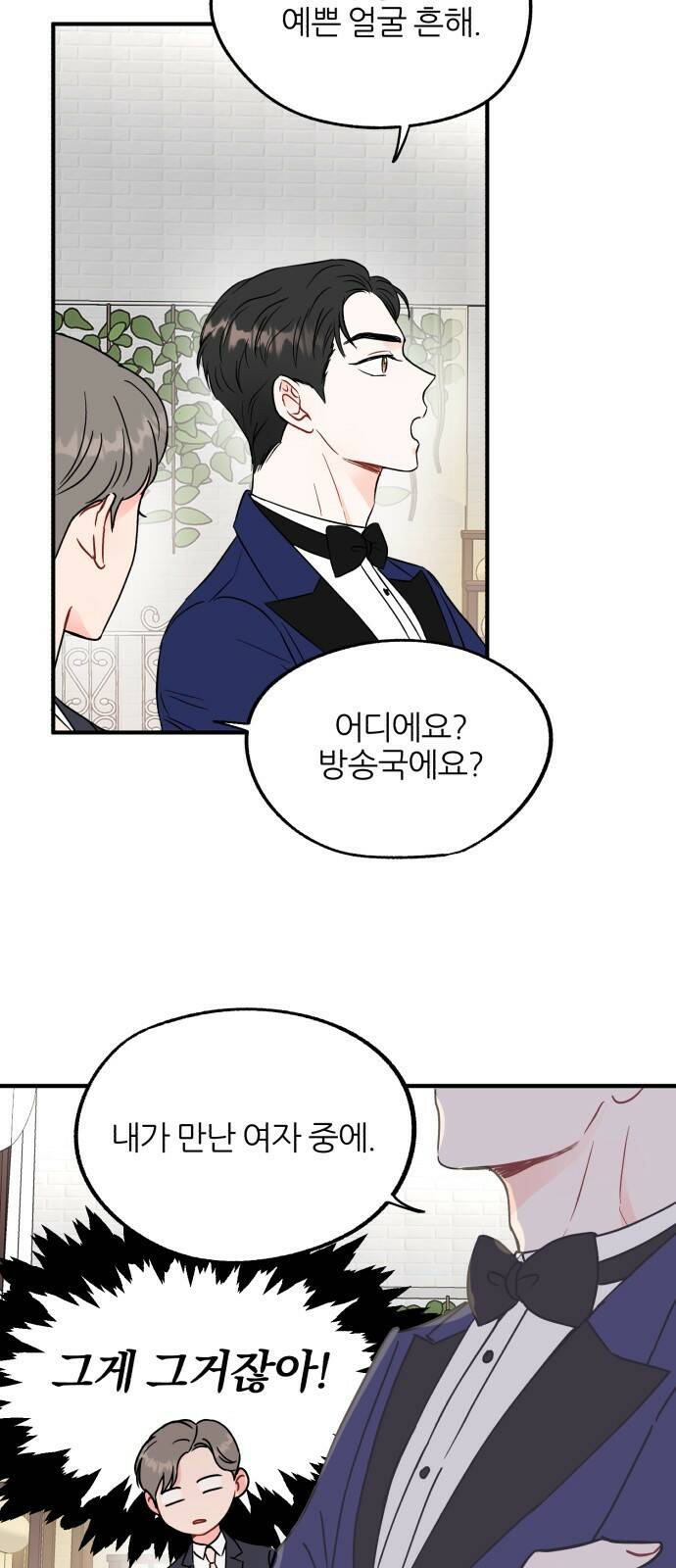 로맨스가 가능해? 1화 50