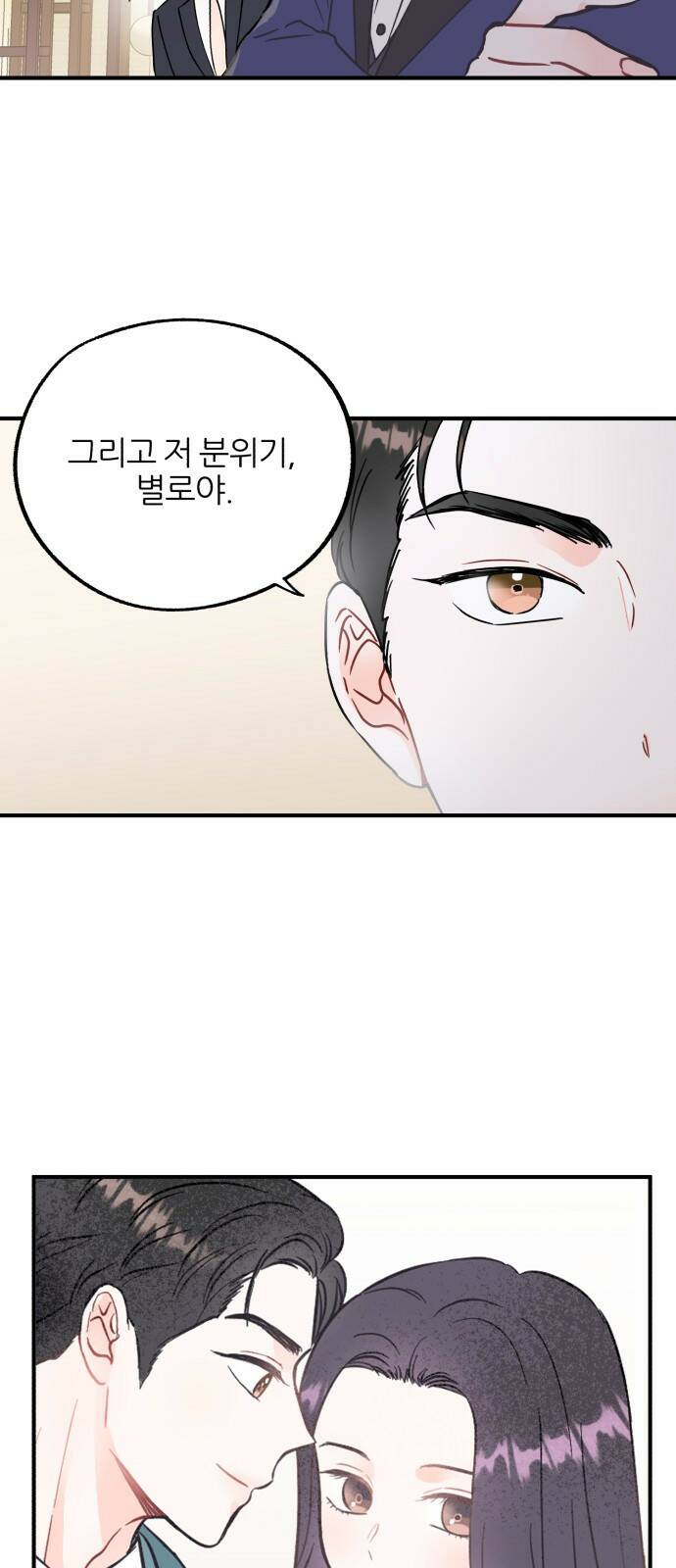 로맨스가 가능해? 1화 51