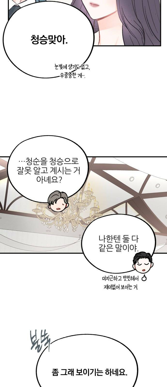로맨스가 가능해? 1화 52